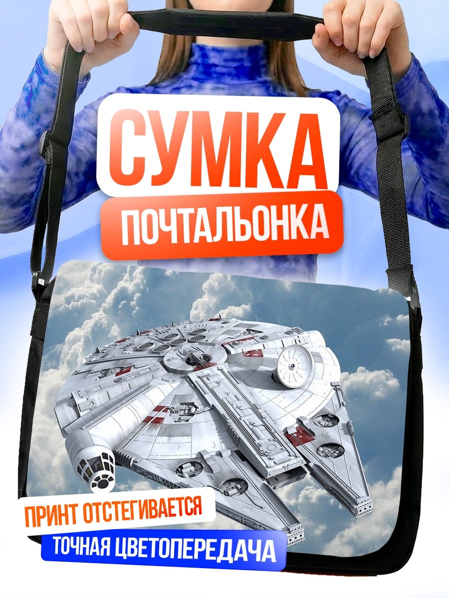 Сумка-почтальонка Сокол Тысячелетия