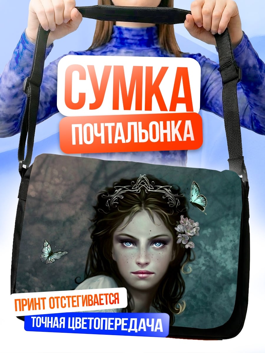 Сумка-почтальонка девушка с бабочками