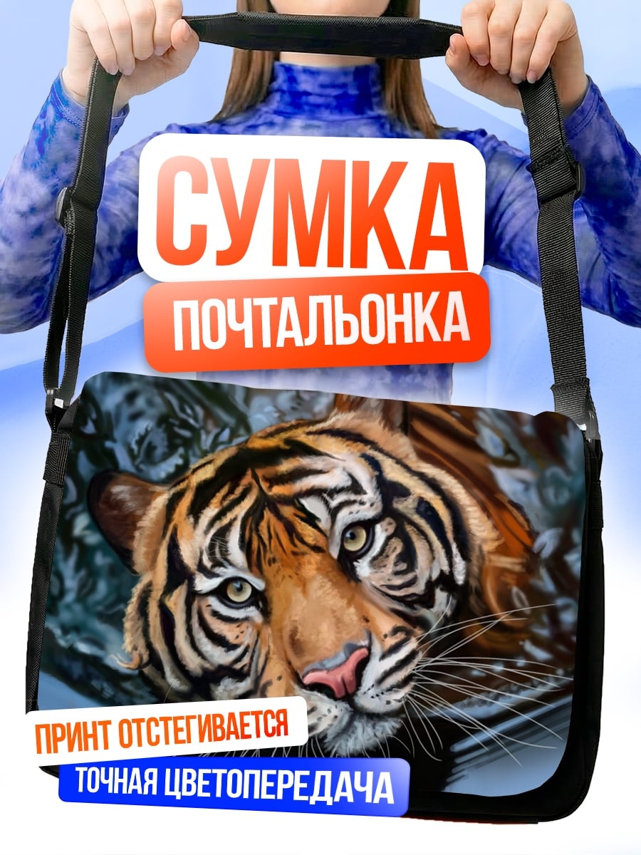 Сумка-почтальонка Тигр в воде