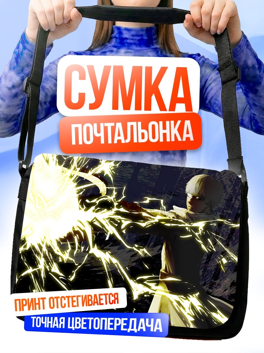Сумка-почтальонка маг выпускает энергию