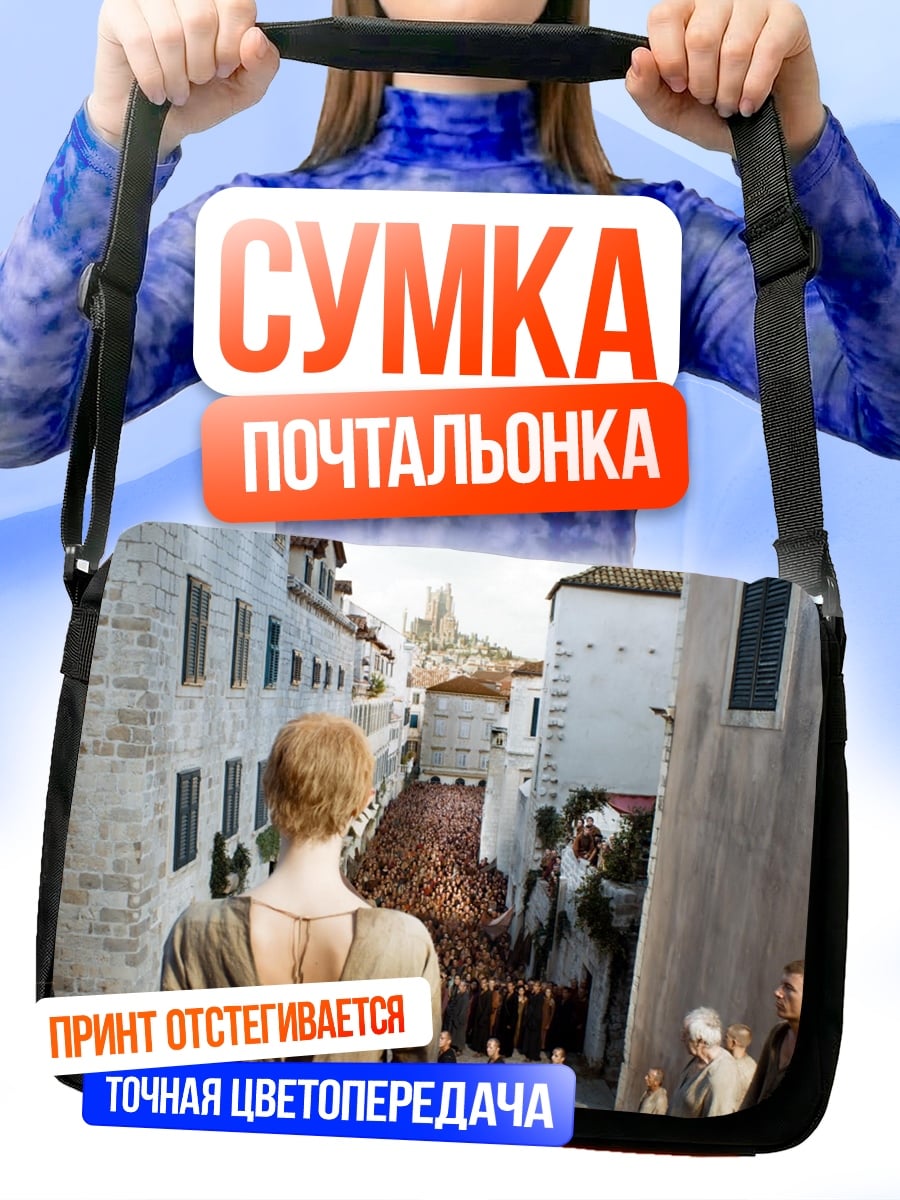 Сумка-почтальонка Монахи на площади