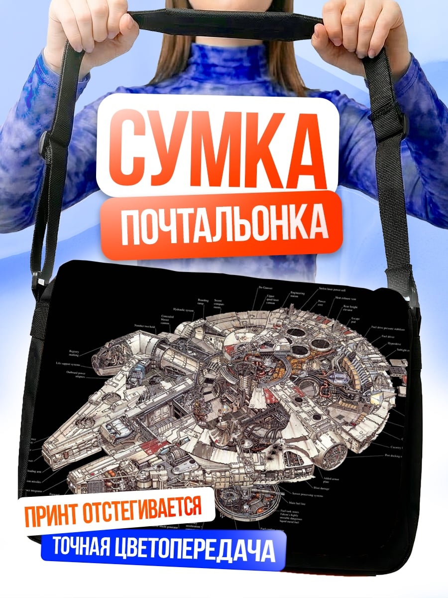 Сумка-почтальонка Сокол Тысячелетия схема