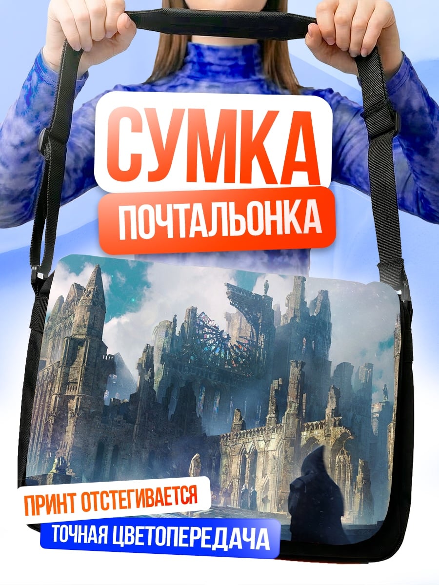 Сумка-почтальонка Затерянный замок туман