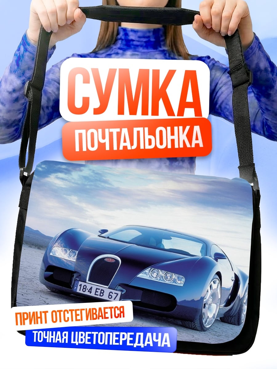 Сумка-почтальонка Синий Бугатти Верон