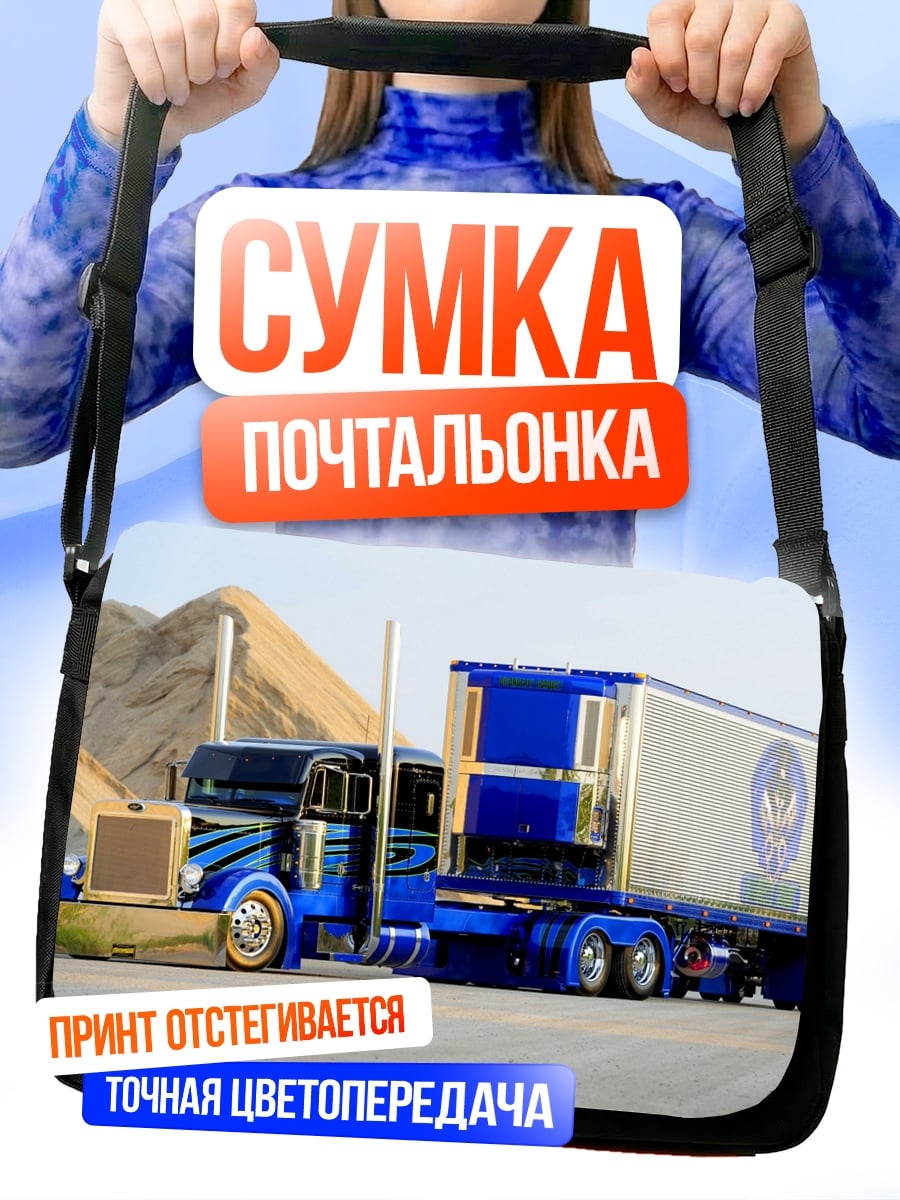 Сумка-почтальонка Синий грузовик трал