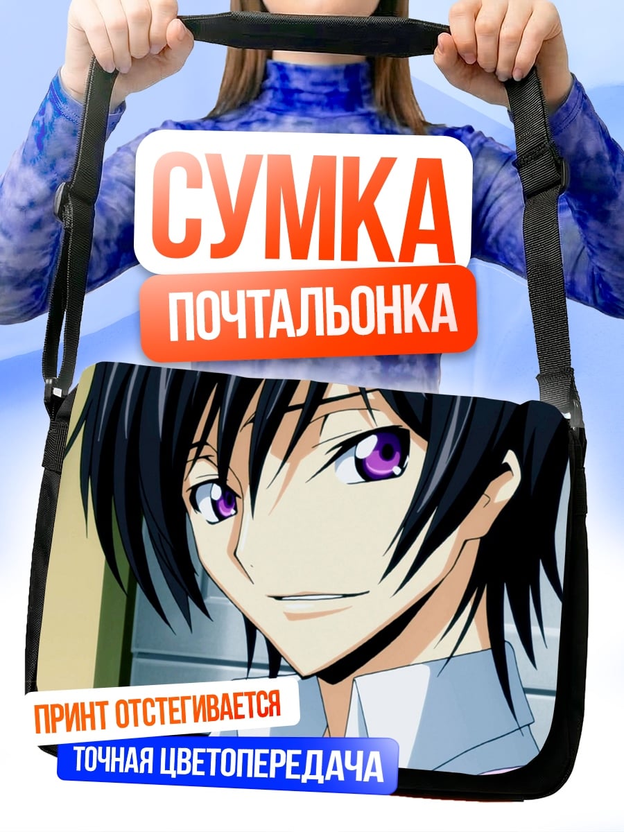 Сумка-почтальонка Лелуш Ламперуж взгляд