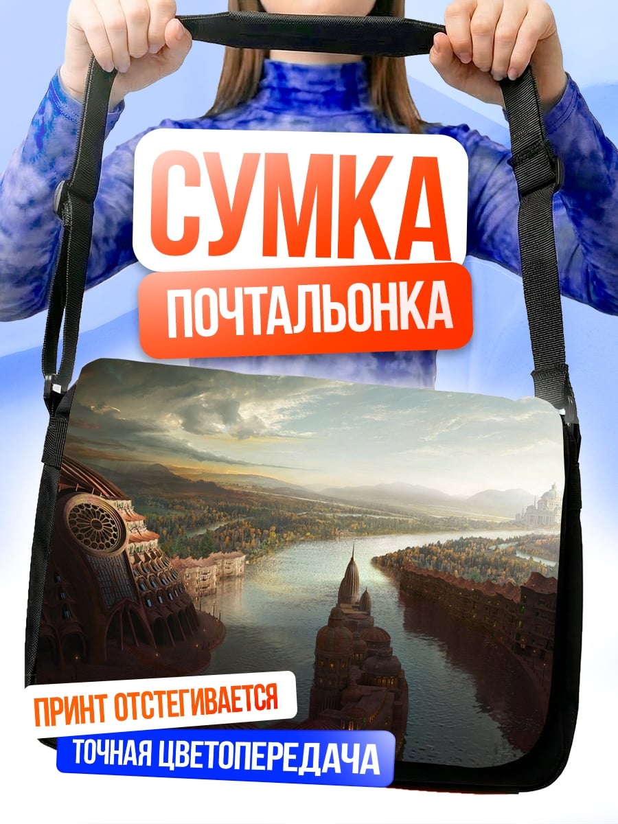 Сумка-почтальонка фэнтезийный пейзаж с рекой