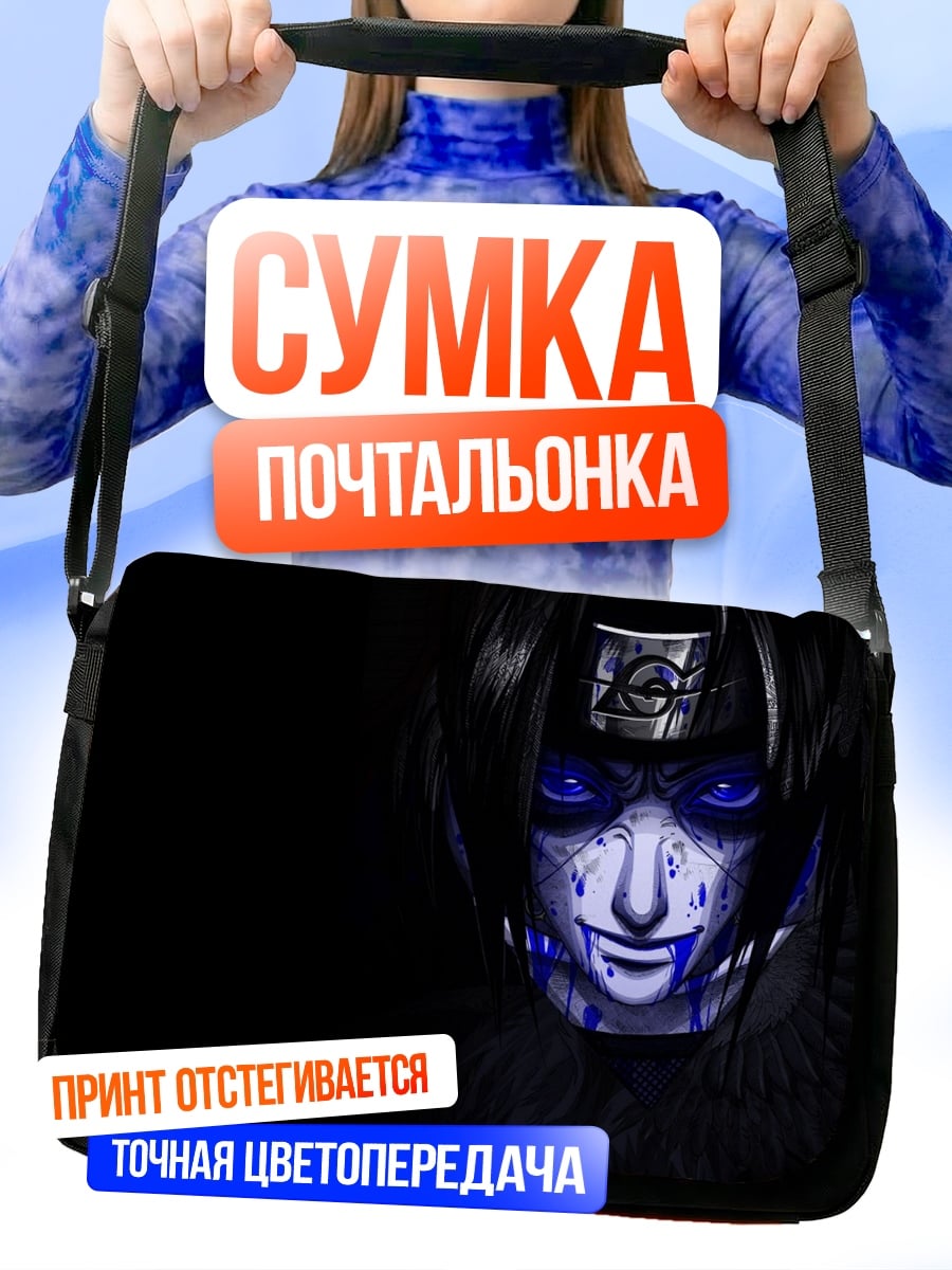 Сумка-почтальонка Саске Учиха синие глаза