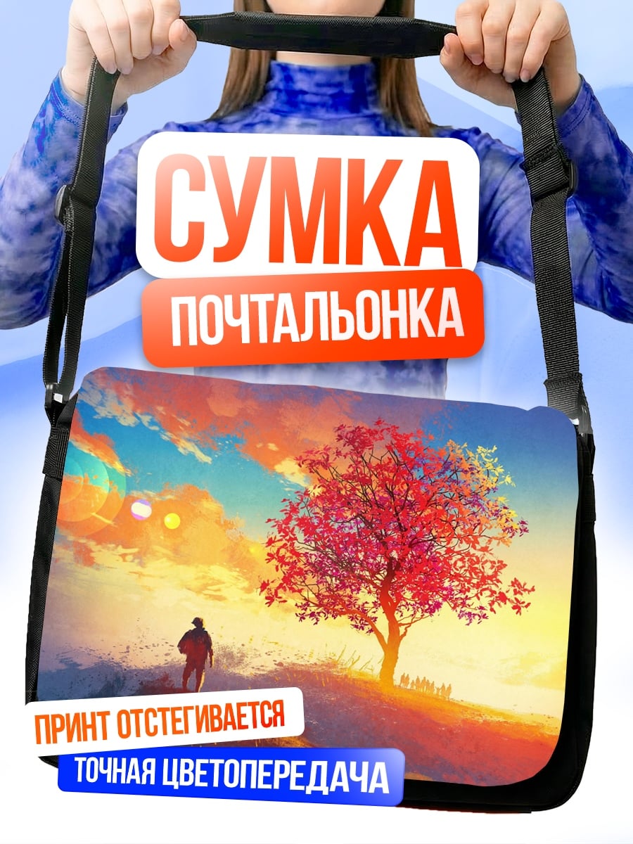 Сумка-почтальонка Одинокий путник дерево