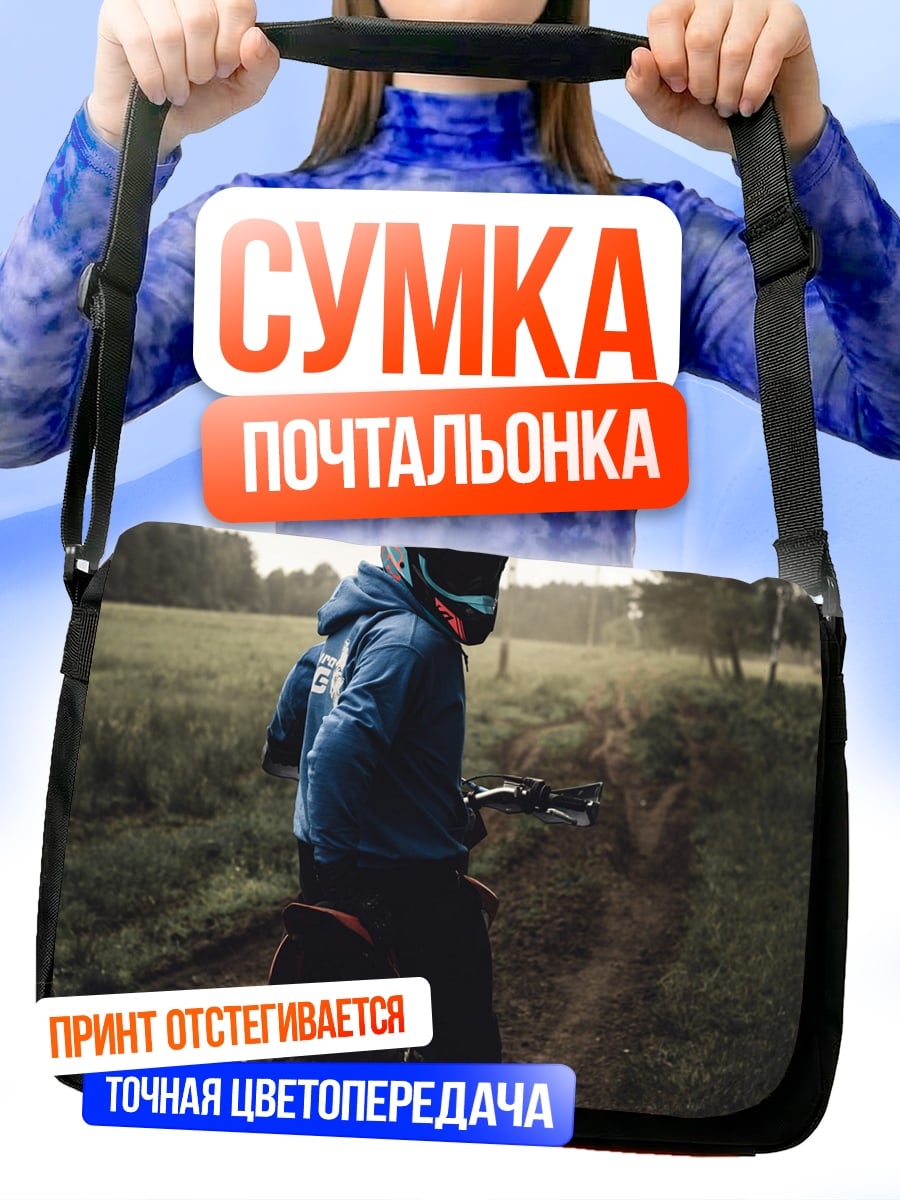 Сумка-почтальонка Мотоциклист в поле