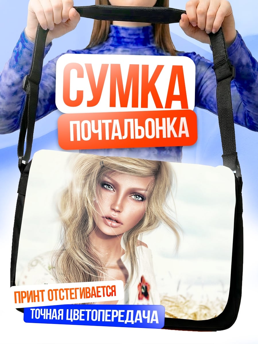 Сумка-почтальонка Девушка в поле