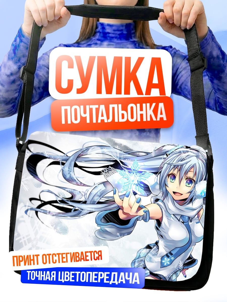 Сумка-почтальонка Снежная Мику