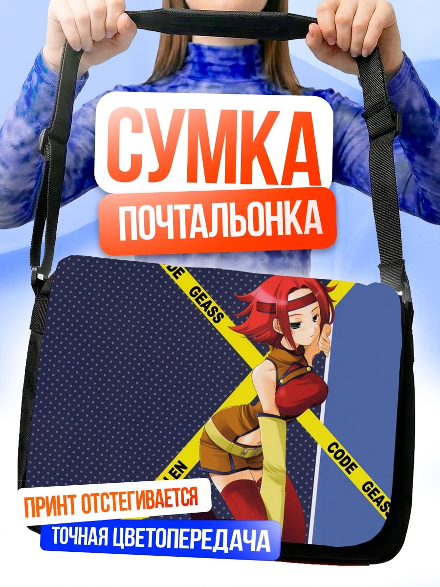 Сумка-почтальонка Код Гиас Каллен