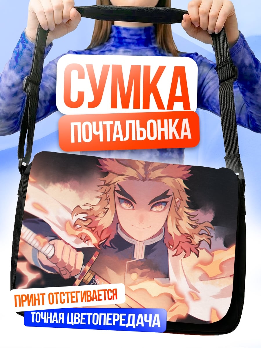 Сумка-почтальонка Ренгоку Огненный Столп