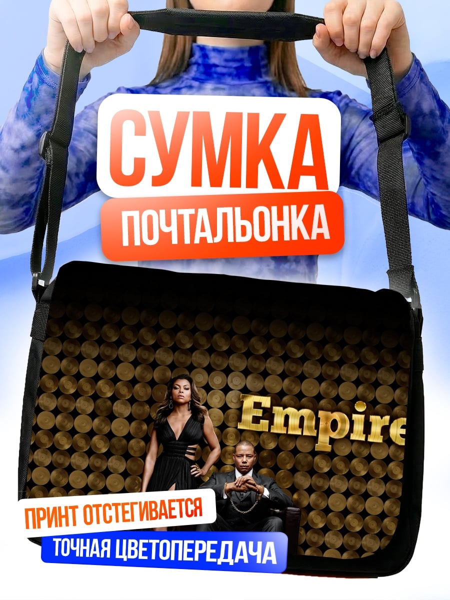 Сумка-почтальонка Империя