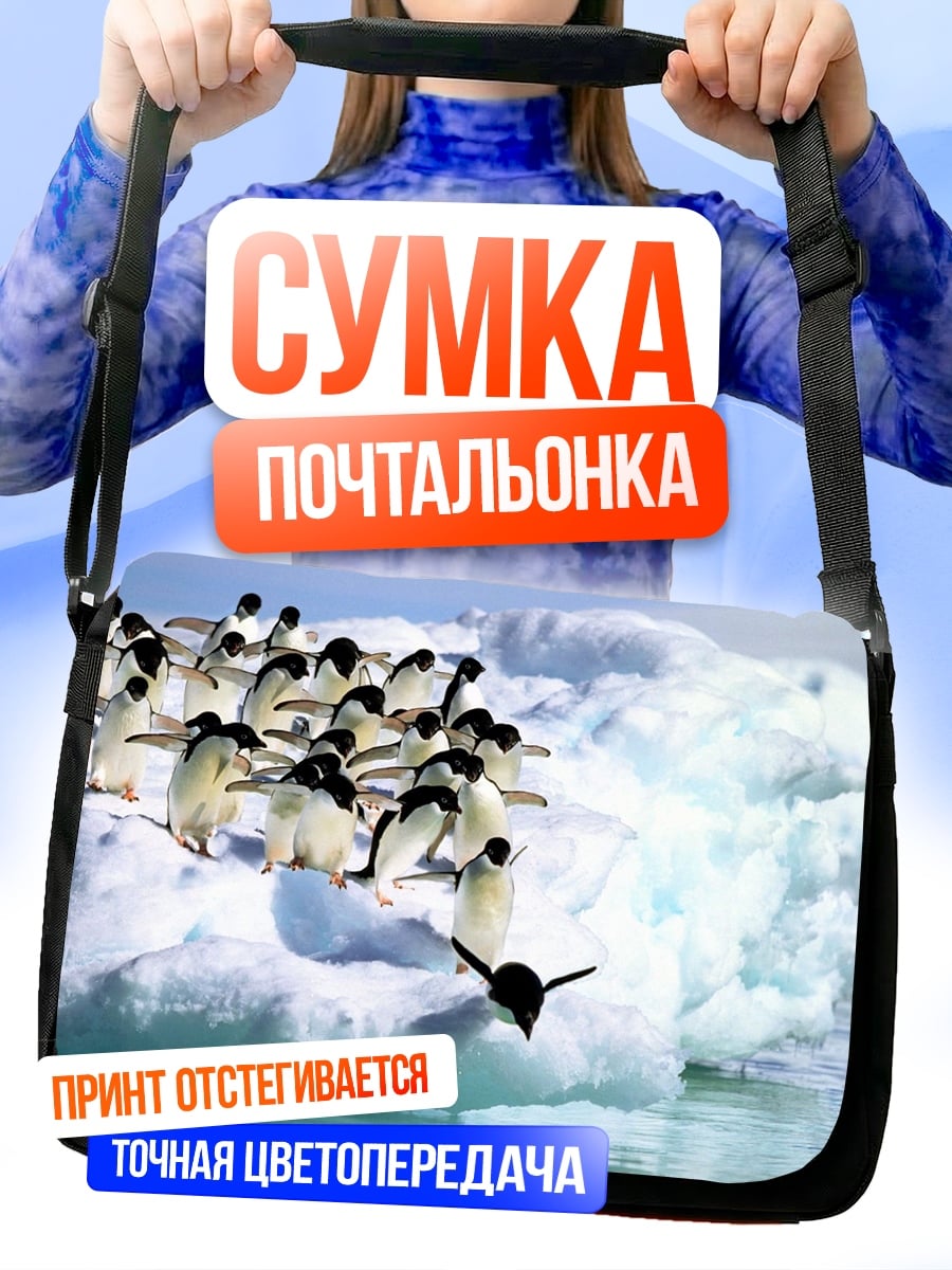 Сумка-почтальонка Пингвины на льдине