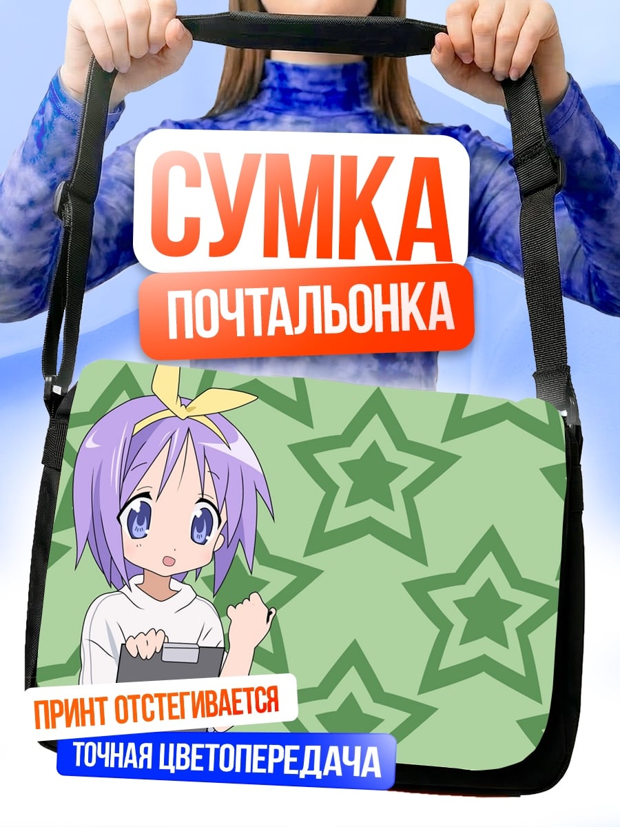 Сумка-почтальонка Аниме девочка со звездами