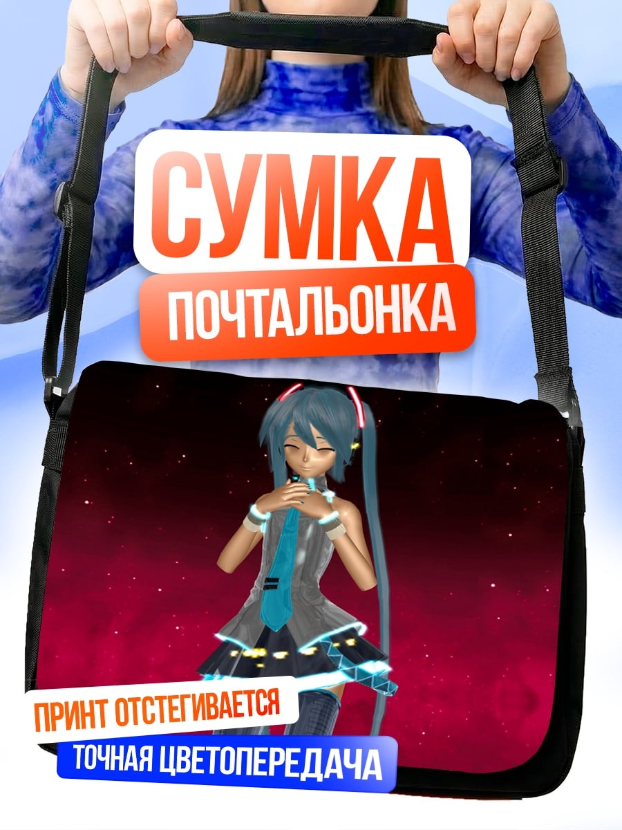 Сумка-почтальонка Аниме девушка Мику
