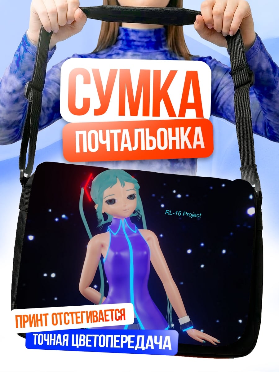 Сумка-почтальонка Аниме девушка в космосе