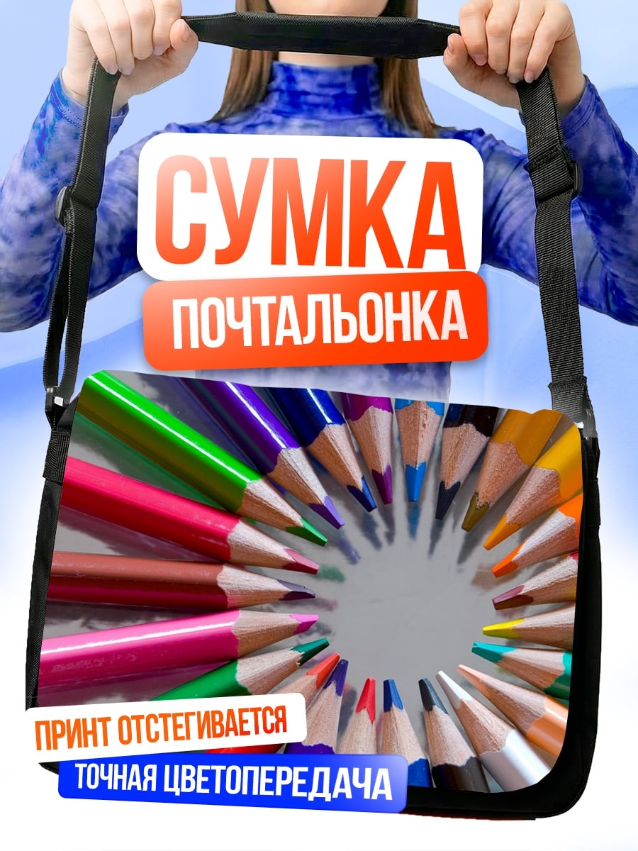 Сумка-почтальонка Цветные карандаши круг
