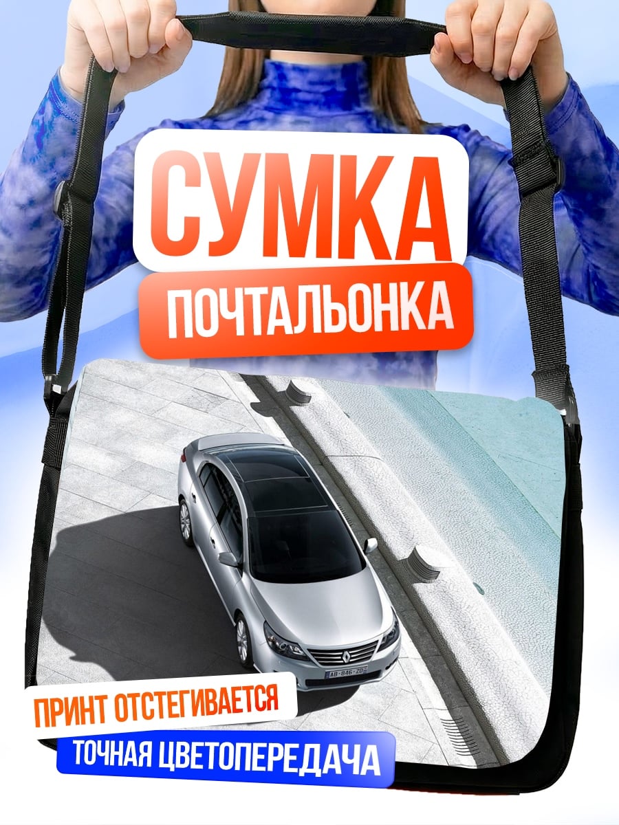 Сумка-почтальонка Серебристый седан