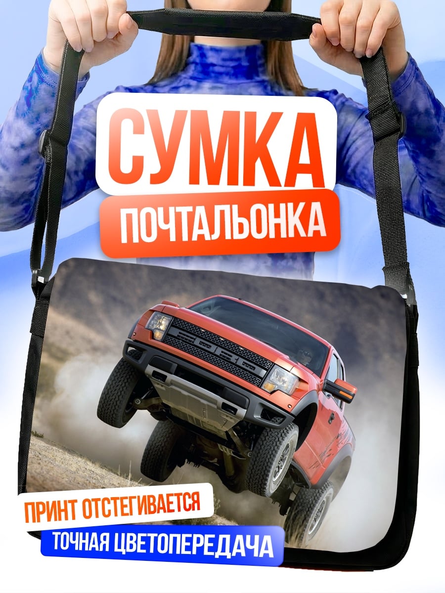 Сумка-почтальонка Внедорожник в прыжке
