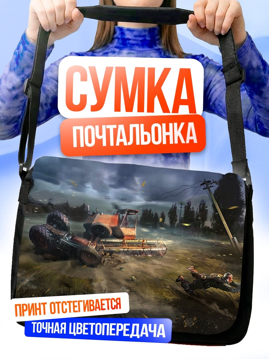 Сумка-почтальонка Постапокалиптический трактор