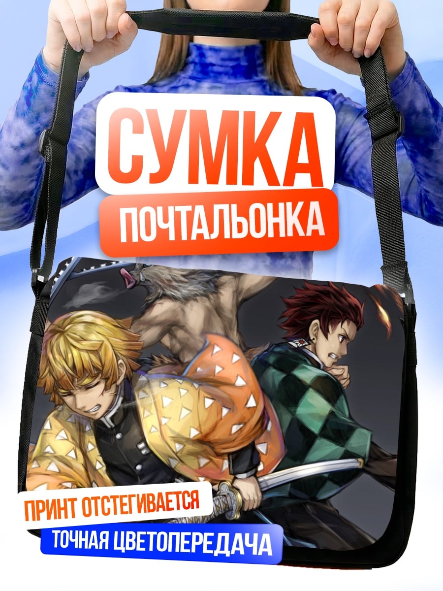 Сумка-почтальонка Герои клинка