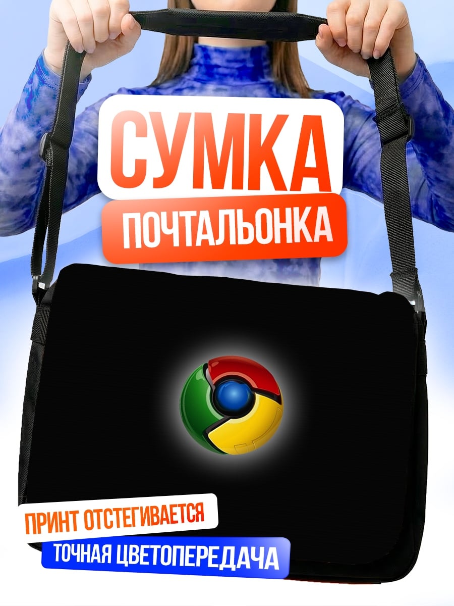 Сумка-почтальонка Логотип Chrome