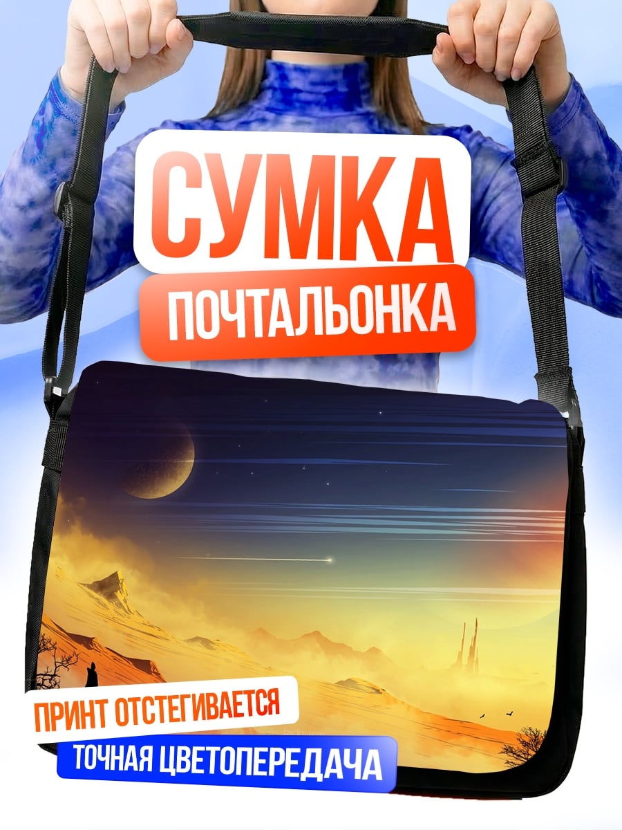 Сумка-почтальонка космический пейзаж