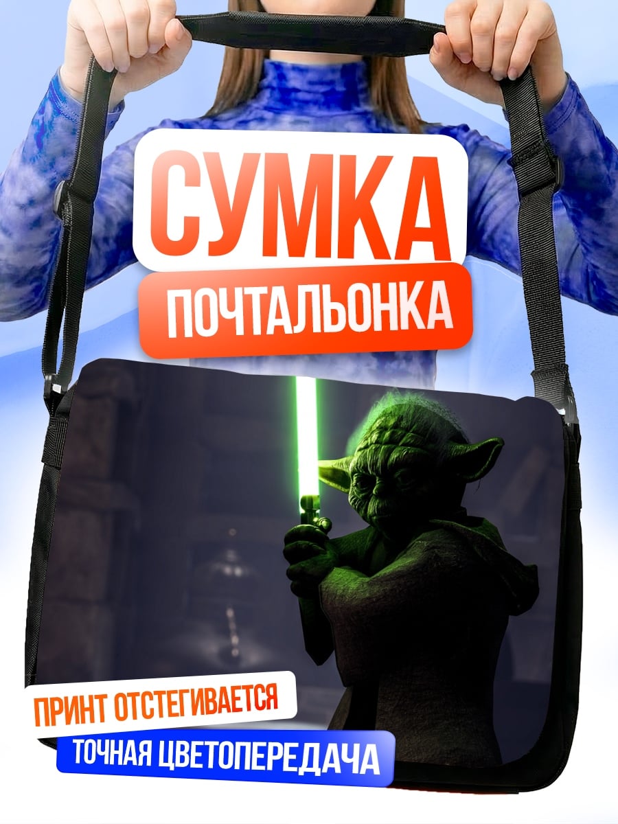 Сумка-почтальонка мастер джедай