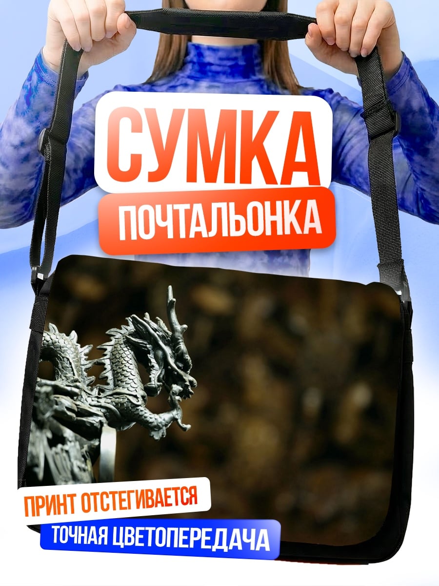 Сумка-почтальонка статуя дракона