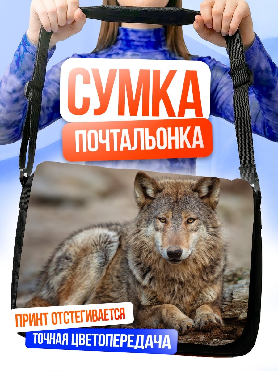 Сумка-почтальонка Лежащий волк