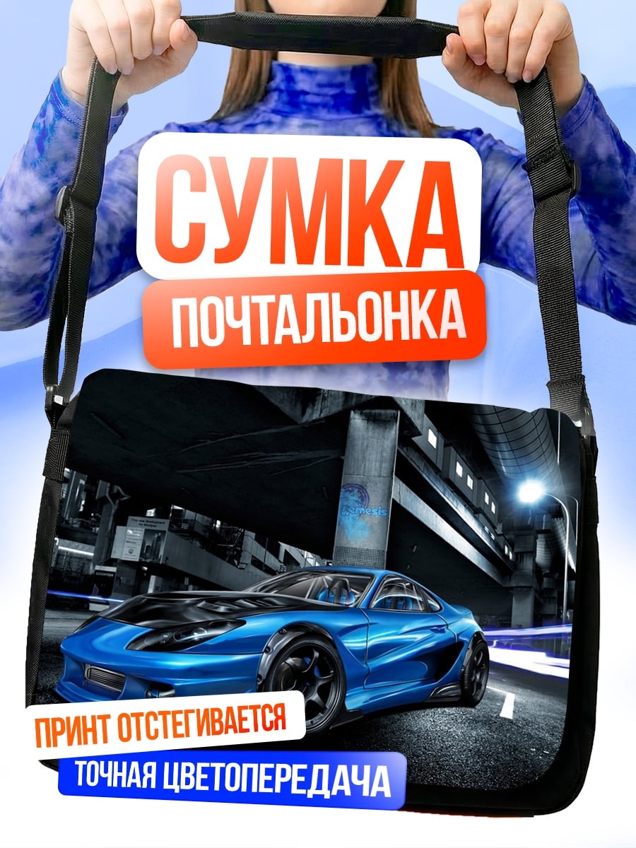 Сумка-почтальонка Синий спорткар ночью