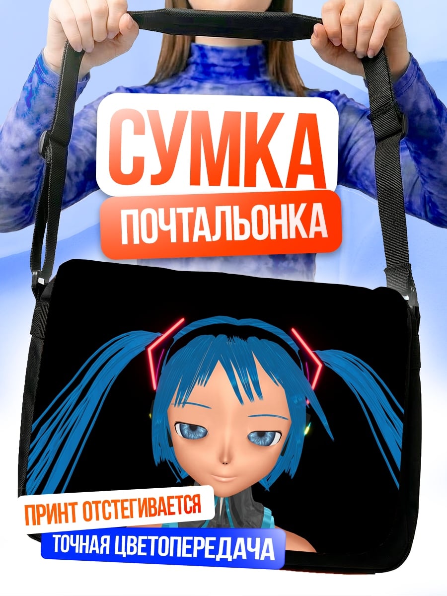 Сумка-почтальонка Аниме девушка Мику