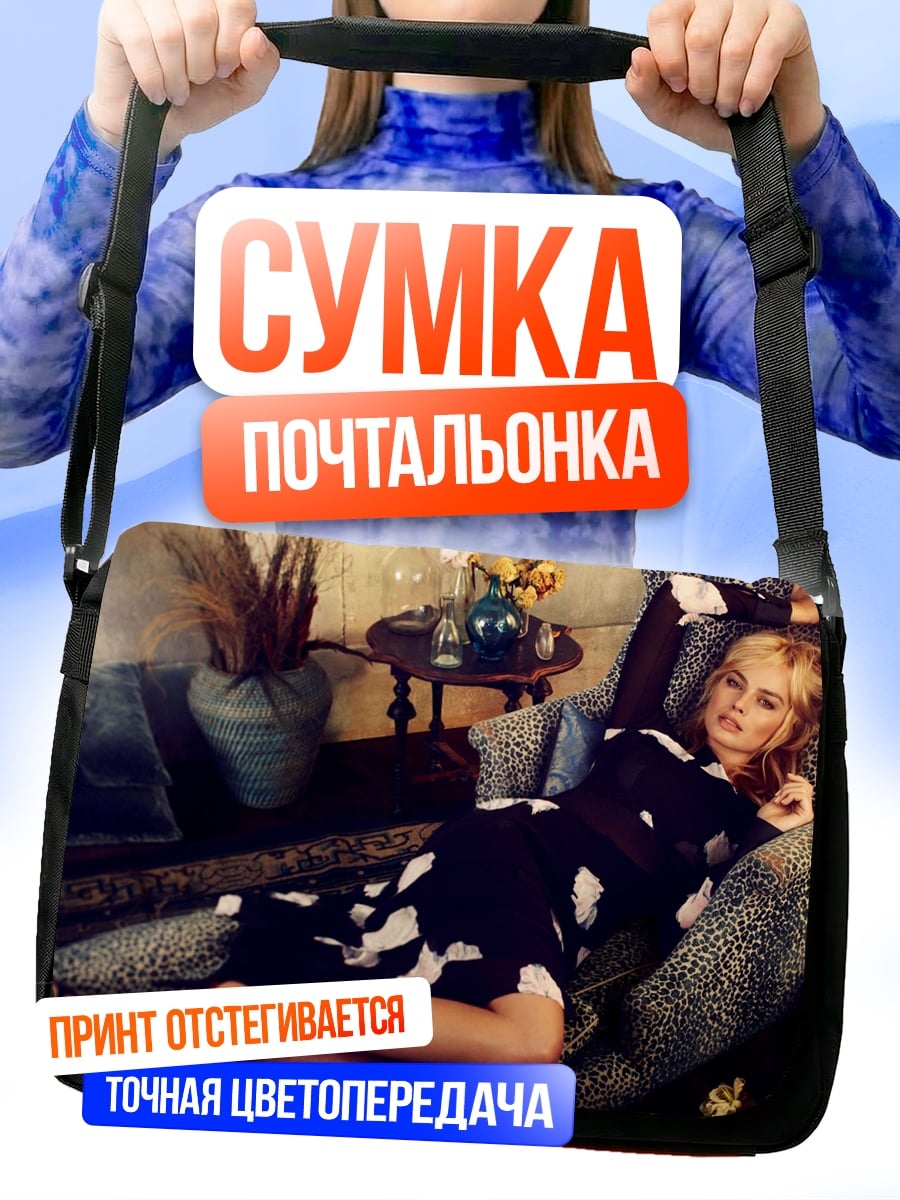 Сумка-почтальонка Девушка на диване