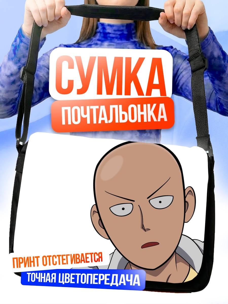 Сумка-почтальонка Сайтама