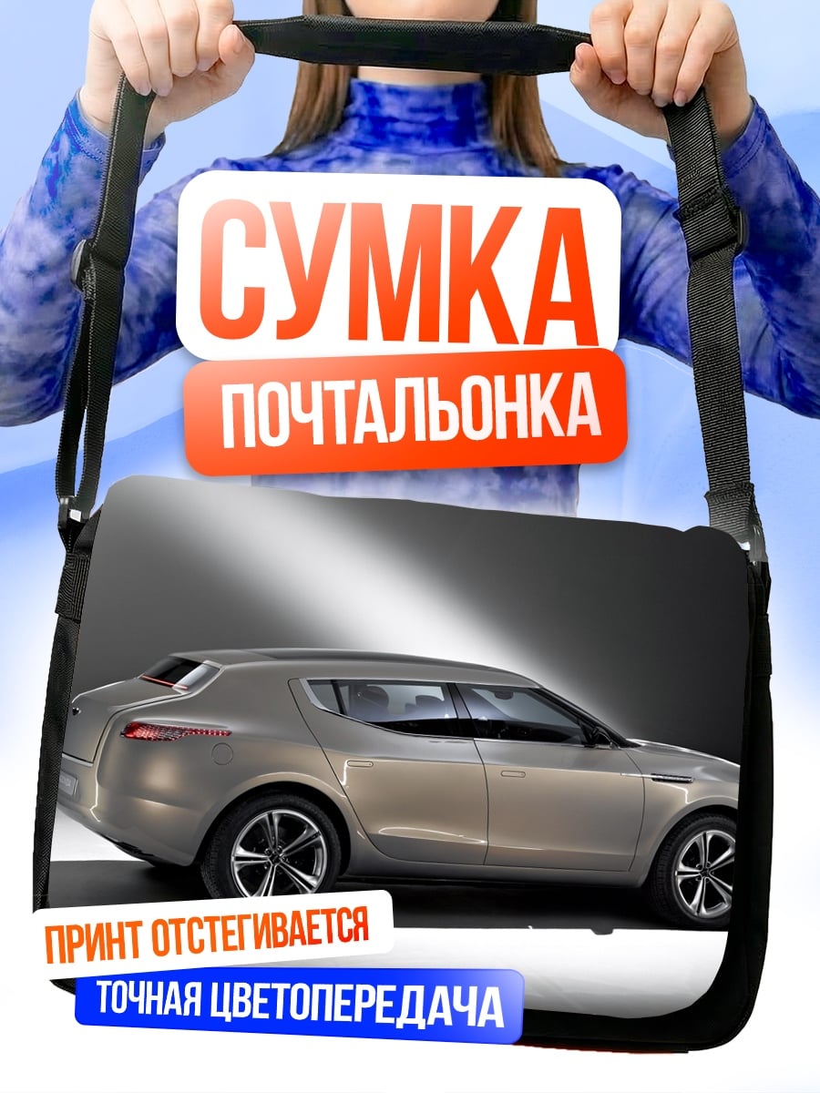 Сумка-почтальонка Концепткар