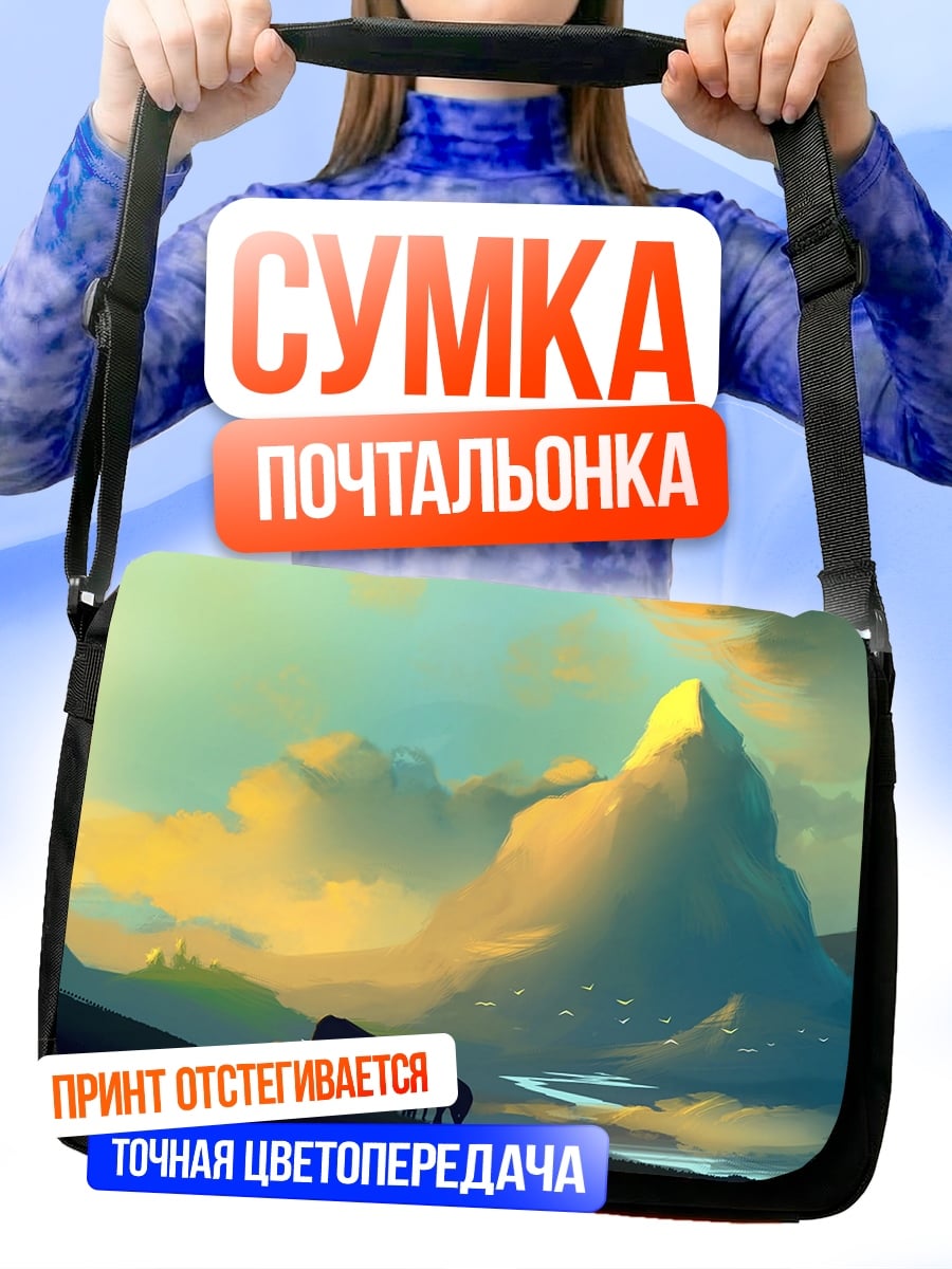 Сумка-почтальонка Горный пейзаж