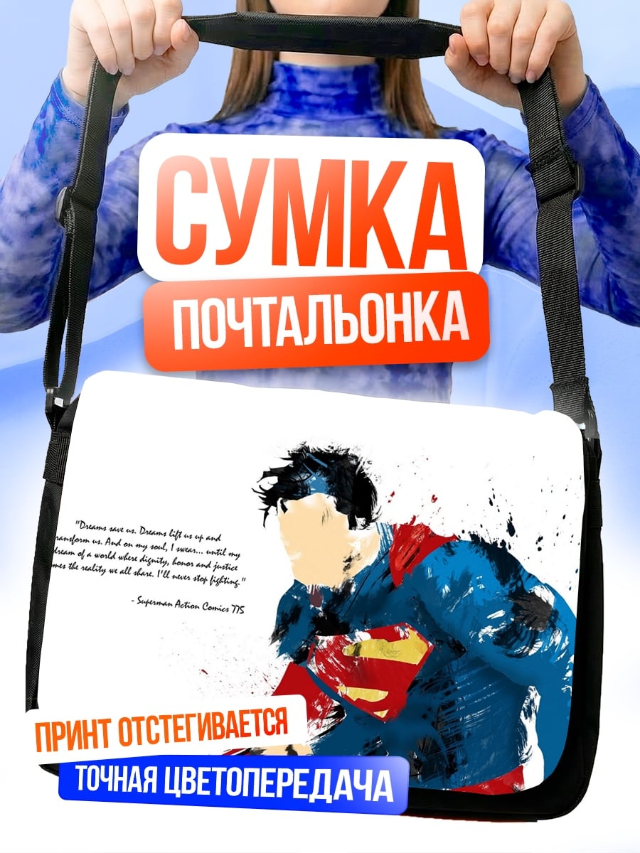 Сумка-почтальонка Супермен цитата