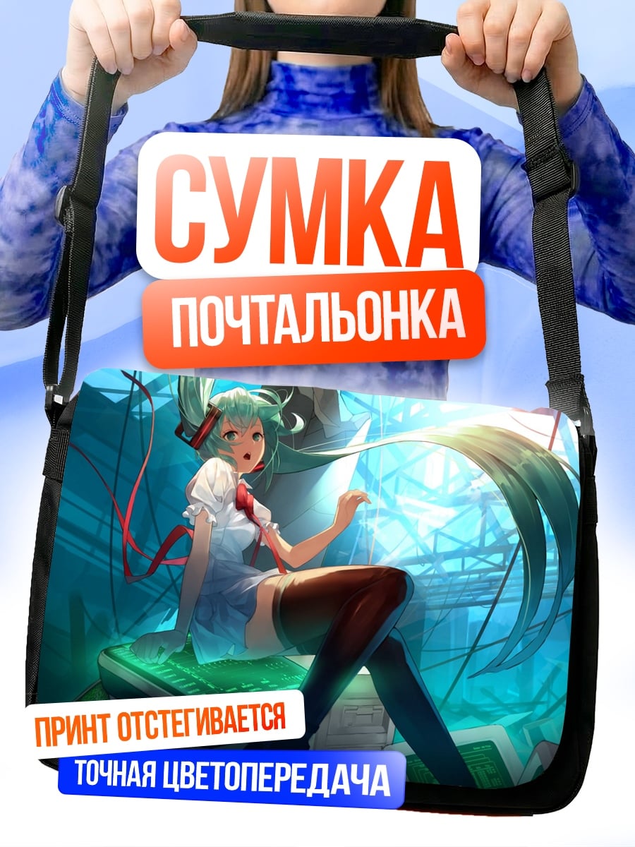 Сумка-почтальонка Мику Хацунэ