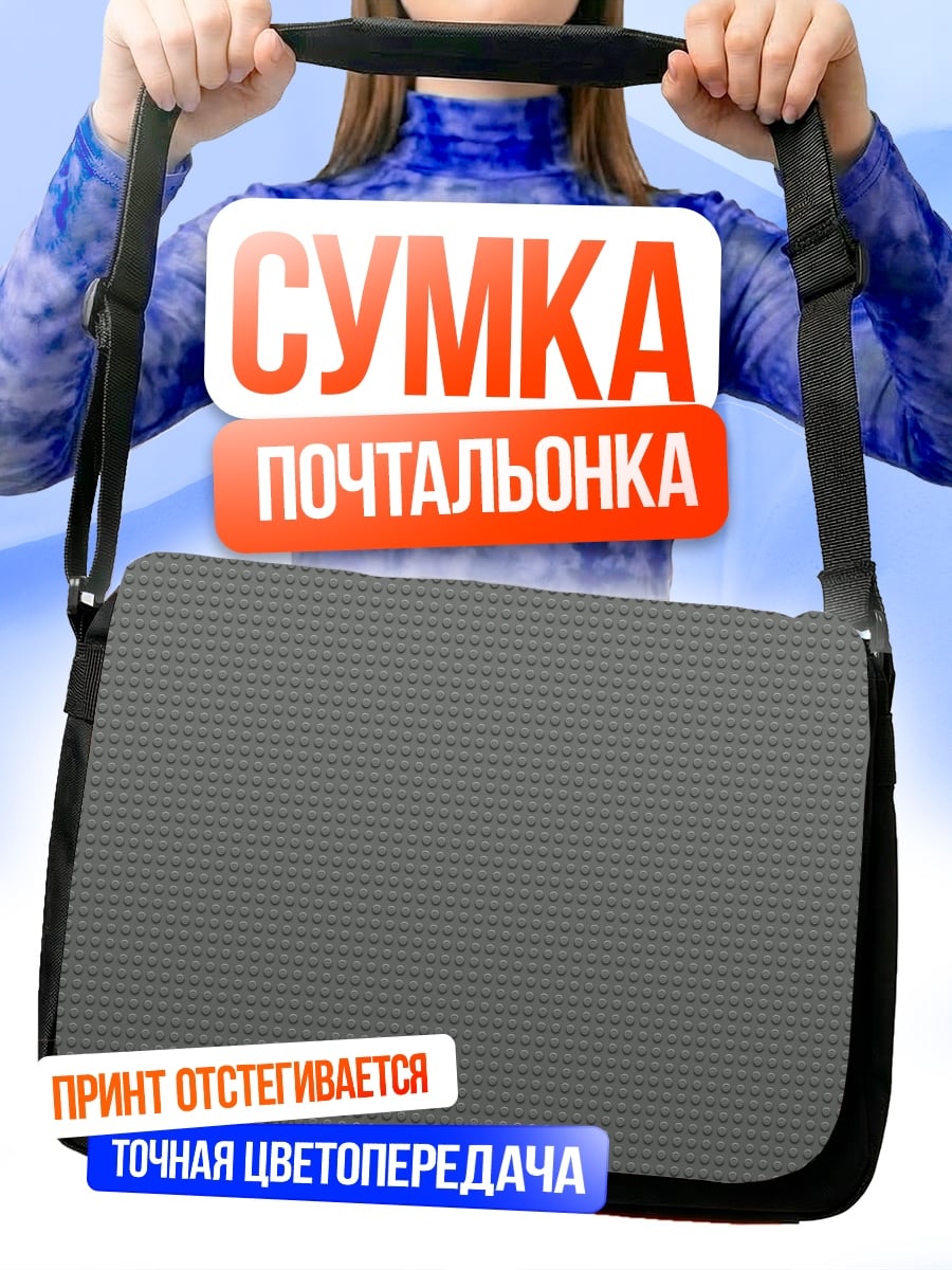 Сумка-почтальонка Серый узор