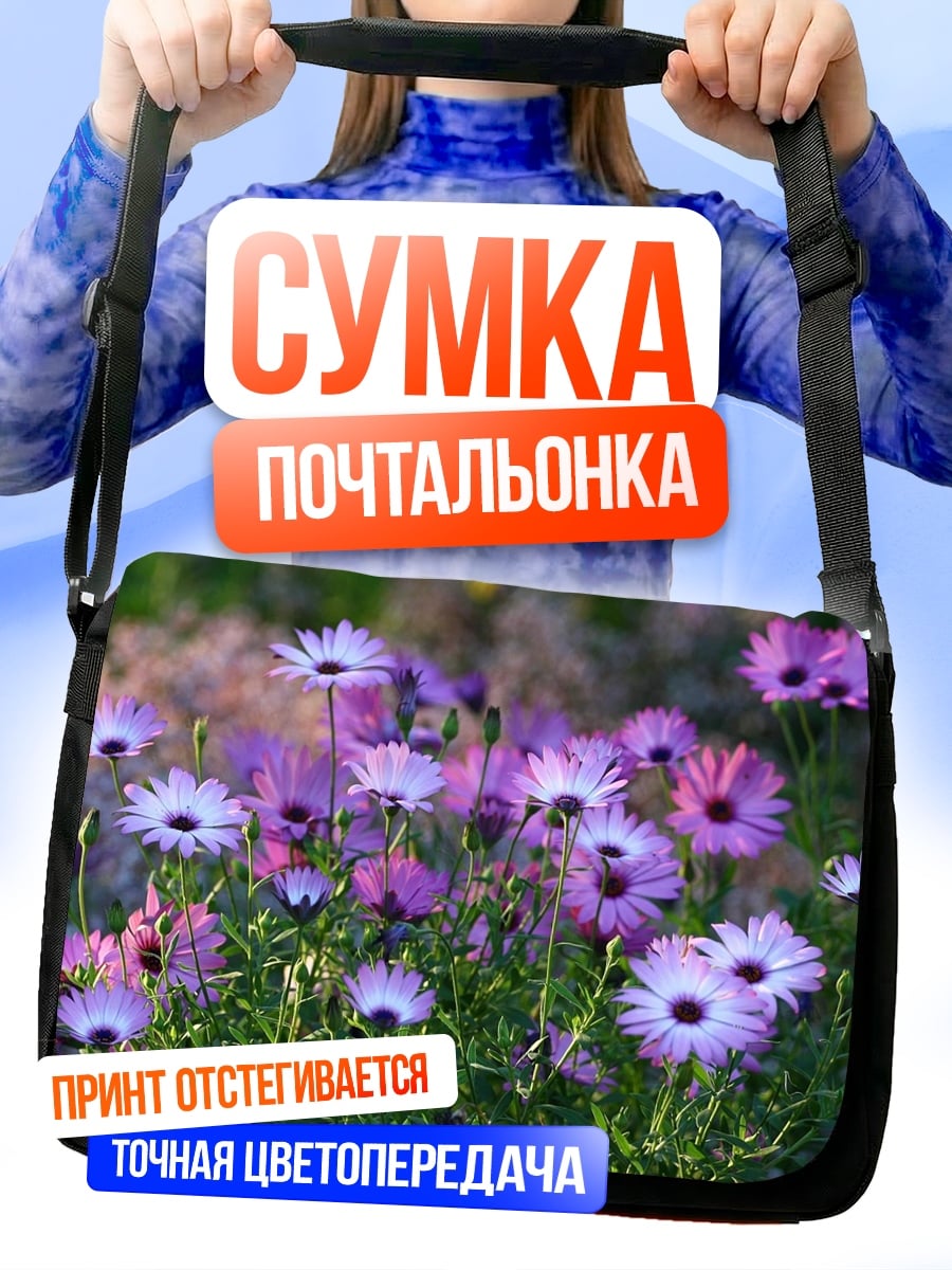 Сумка-почтальонка Цветы