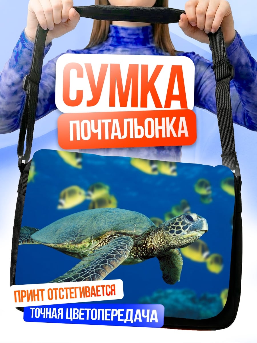 Сумка-почтальонка Черепаха и рыбы