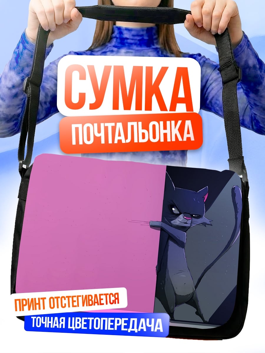 Сумка-почтальонка Черная кошка