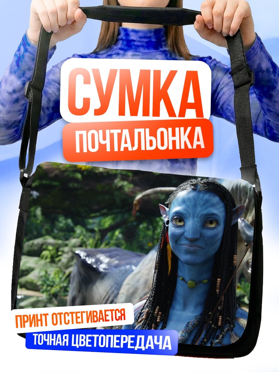 Сумка-почтальонка Синяя женщина Аватар