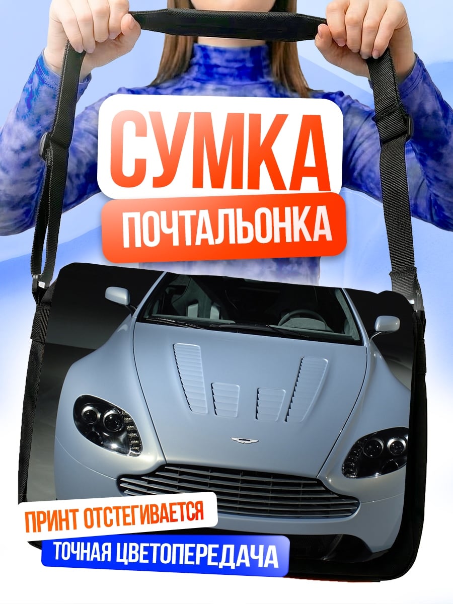 Сумка-почтальонка Серебристый спорткар