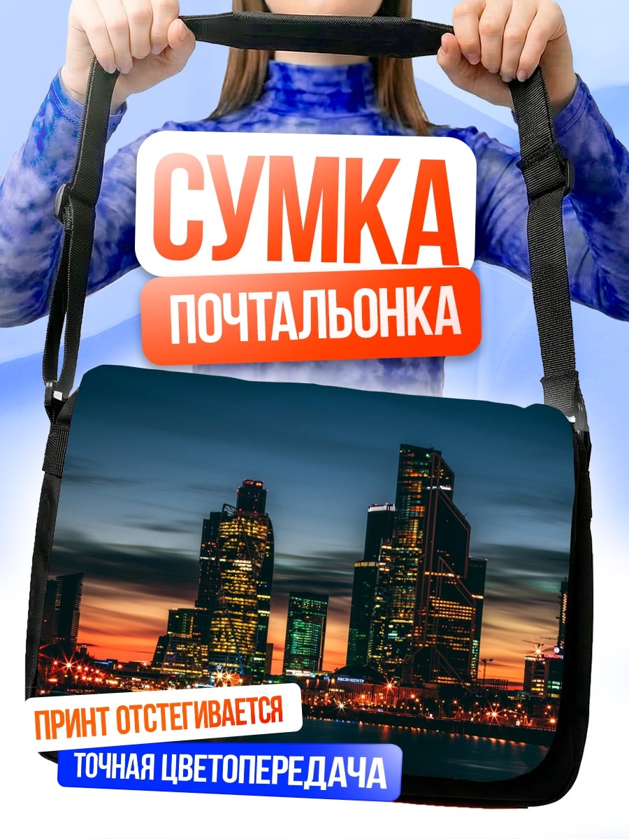 Сумка-почтальонка Городской пейзаж ночью