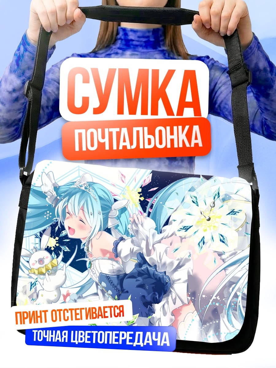 Сумка-почтальонка Две Мику в снегу