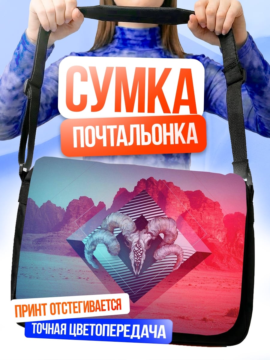 Сумка-почтальонка Рогатый череп